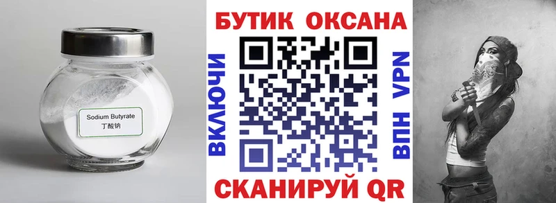 БУТИРАТ оксибутират Радужный